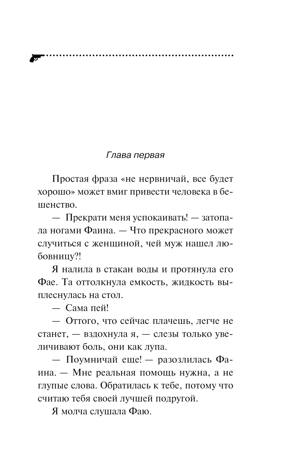 Художественная книга Эксмо Кукушонок из семьи дровосеков / 9785041994976 (Донцова Д.А.) — фото 2