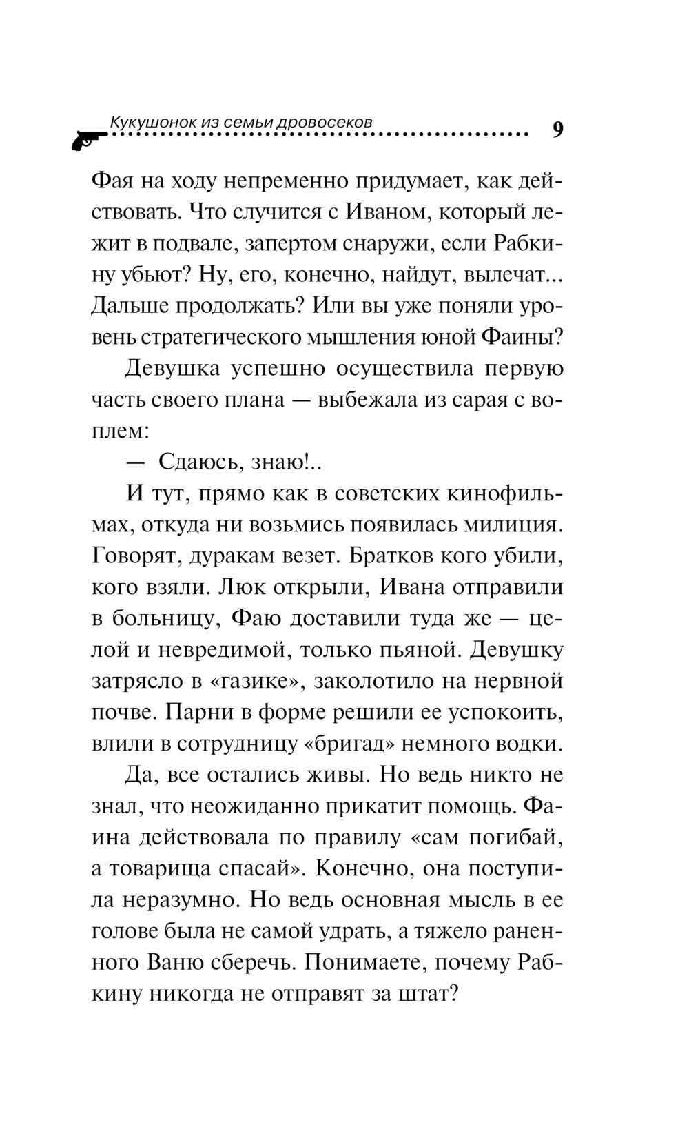 Художественная книга Эксмо Кукушонок из семьи дровосеков / 9785041994976 (Донцова Д.А.) — фото 6