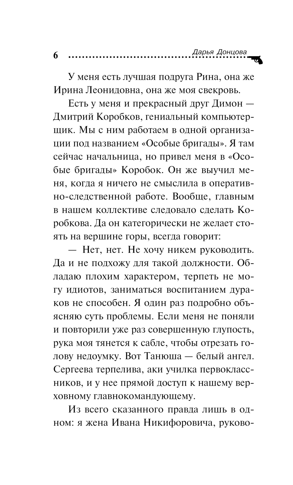 Художественная книга Эксмо Кукушонок из семьи дровосеков / 9785041994976 (Донцова Д.А.) — фото 3