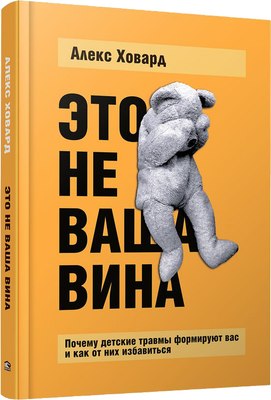 

Книга, Это не ваша вина, твердая обложка