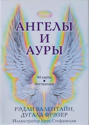 

Книга, Ангелы и ауры