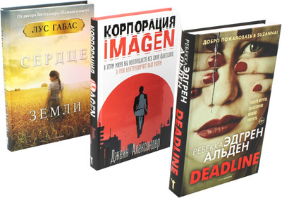 

Набор художественных книг, Мировые бестселлеры. Выпуск 1, твердая обложка