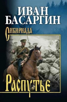 

Книга, Распутье / 9785448448027