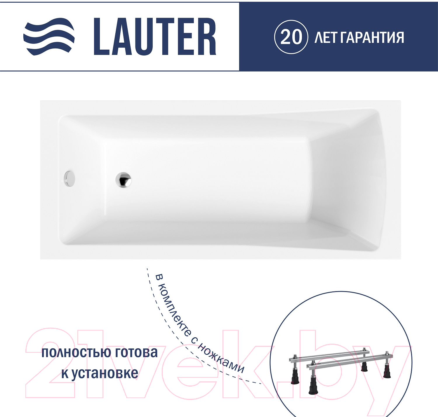 Ванна акриловая Lauter Aurora 180x80 / 21010080 (с ножками)