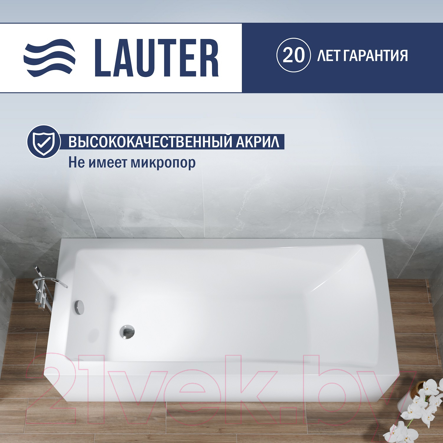 Ванна акриловая Lauter Aurora 180x80 / 21010080 (с ножками) — фото 2