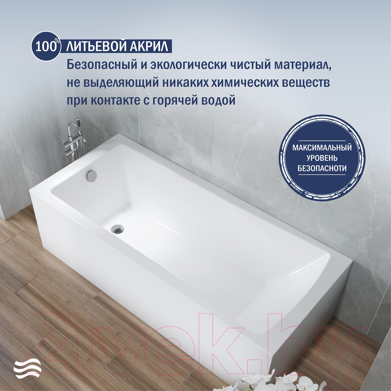 Ванна акриловая Lauter Aurora 180x80 / 21010080 (с ножками) — фото 4
