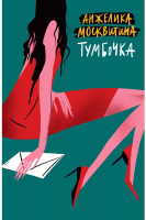

Книга, Тумбочка / 9785449116451