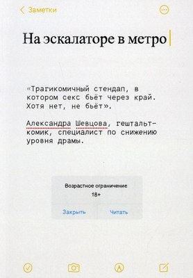 

Книга, На эскалаторе в метро мягкая обложка