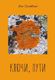 Книга Де'Либри Ключи, пути мягкая обложка (Грилевский Олег) - 