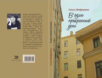 Книга Де'Либри В один прекрасный день твердая обложка (Шиферман Ольга)