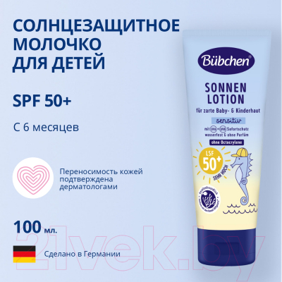 Молочко солнцезащитное Bubchen ФЗ 50+ (100мл)
