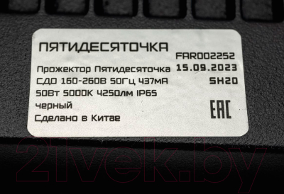 Прожектор Фарлайт Пятидесяточка СДО 50Вт 5000К IP65 FAR002252 (черный)