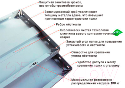 Полка для металлического стеллажа Metall Zavod СТФЛ 100x40 / 20000123047