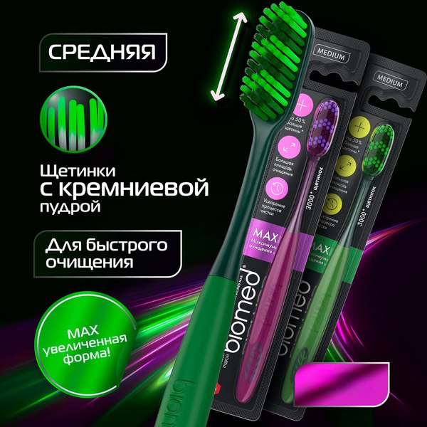 Зубная щетка Biomed Max комплексная