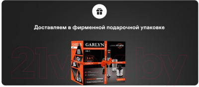 Блендер погружной Garlyn HB-C