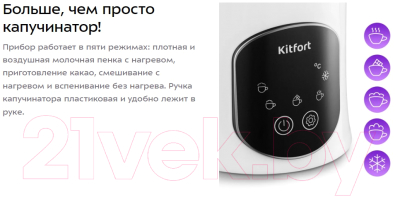Вспениватель молока Kitfort KT-7478