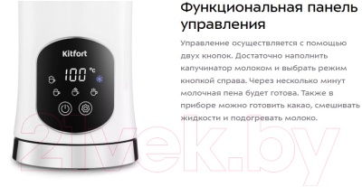 Вспениватель молока Kitfort KT-7478