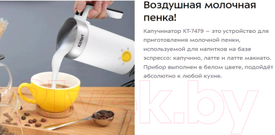 Вспениватель молока Kitfort KT-7479
