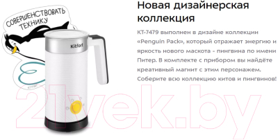 Вспениватель молока Kitfort KT-7479
