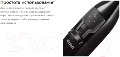 Пароочиститель Kitfort KT-3901