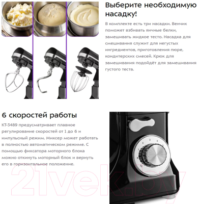 Миксер стационарный Kitfort KT-3489