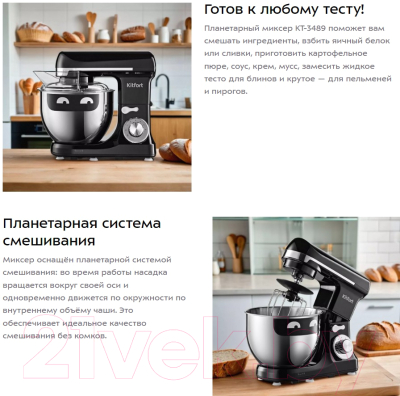 Миксер стационарный Kitfort KT-3489