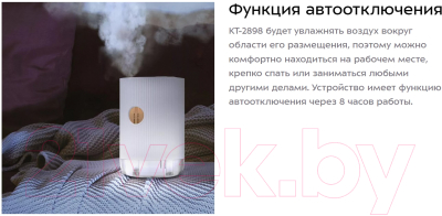 Ультразвуковой увлажнитель воздуха Kitfort KT-2898