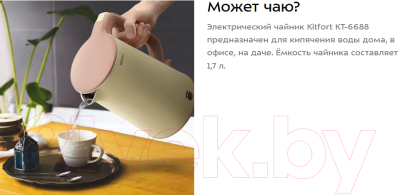 Электрочайник Kitfort KT-6688
