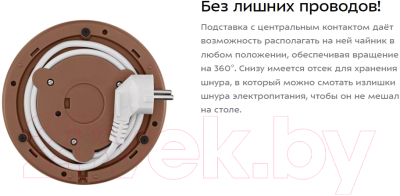 Электрочайник Kitfort KT-6688