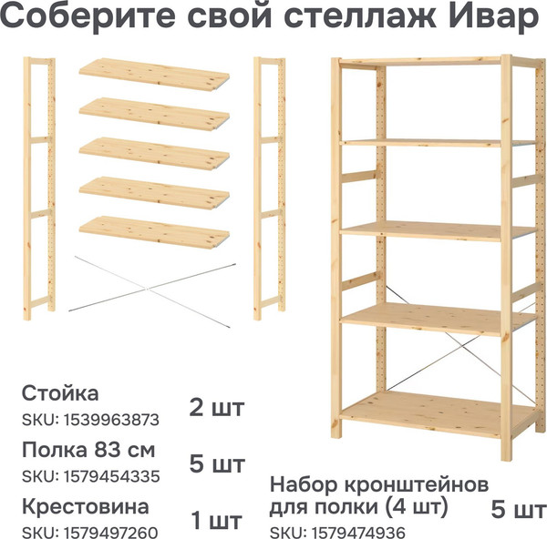 Изображение товара База для стеллажа Dipriz Ивар 1790 угловой / Д.7588 (сосна, без отделки)