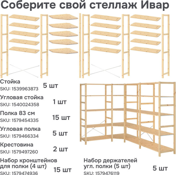 Изображение товара База для стеллажа Dipriz Ивар 1790 угловой / Д.7588 (сосна, без отделки)
