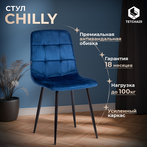 Купить Стул Tetchair Chilly велюр/металл в Витебске