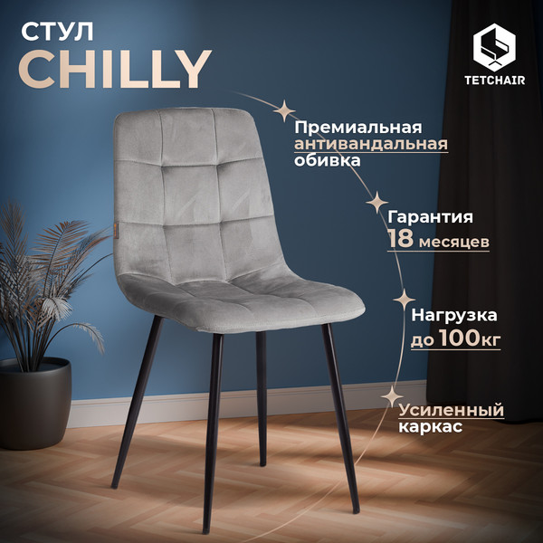 Купить Стул Tetchair Chilly велюр/металл в Витебске