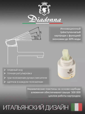 Изображение товара Смеситель Diadonna Д46-0009S