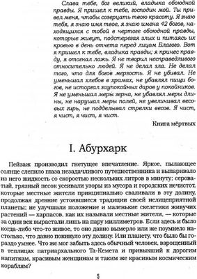 Книга Де'Либри Сквозь бесконечность. Акт первый. Эра отверженных (Чувиков Николай)