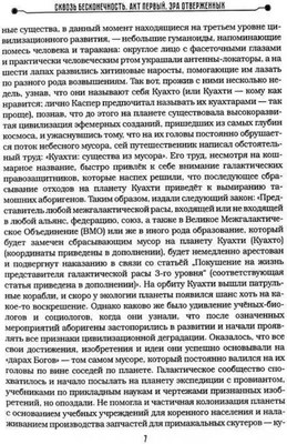 Книга Де'Либри Сквозь бесконечность. Акт первый. Эра отверженных (Чувиков Николай)