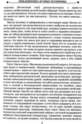 Книга Де'Либри Сквозь бесконечность. Акт первый. Эра отверженных (Чувиков Николай)