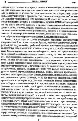 Книга Де'Либри Сквозь бесконечность. Акт первый. Эра отверженных (Чувиков Николай)