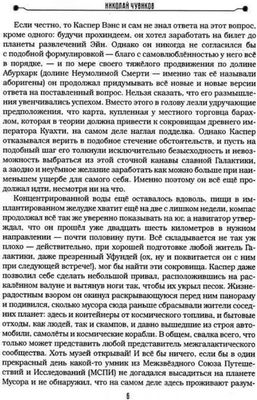 Книга Де'Либри Сквозь бесконечность. Акт первый. Эра отверженных (Чувиков Николай)