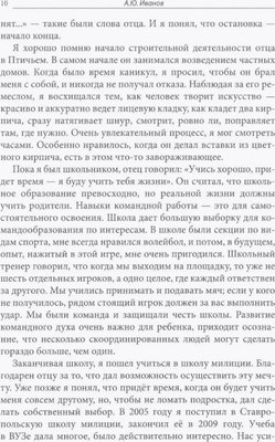 Книга Де'Либри Один отец - лучше ста учителей твердая обложка (Иванов Алексей)