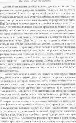 Книга Де'Либри Один отец - лучше ста учителей твердая обложка (Иванов Алексей)