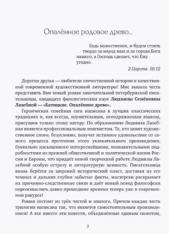 Книга Де'Либри Батицкие. Опаленное древо твердая обложка