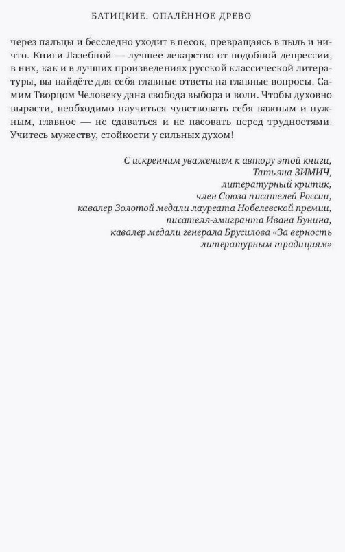 Книга Де'Либри Батицкие. Опаленное древо твердая обложка