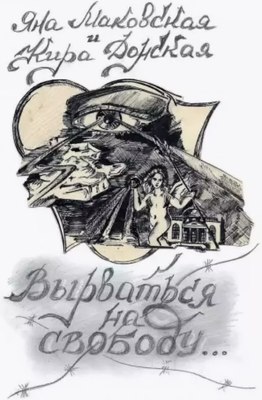 

Книга, Вырваться на свободу