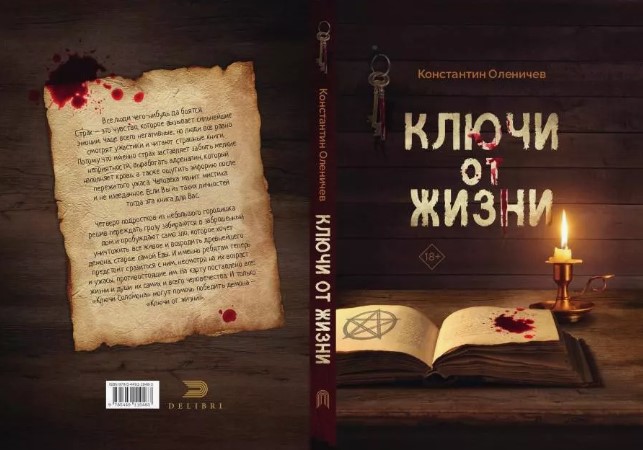 Книга Де'Либри Ключи от жизни твердая обложка