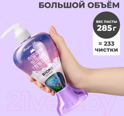 Зубная паста Perioe Pumping Himalaya Pink Salt Biom с розовой гималайской солью (285г)