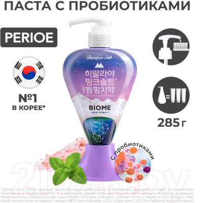 Зубная паста Perioe Pumping Himalaya Pink Salt Biom с розовой гималайской солью (285г)