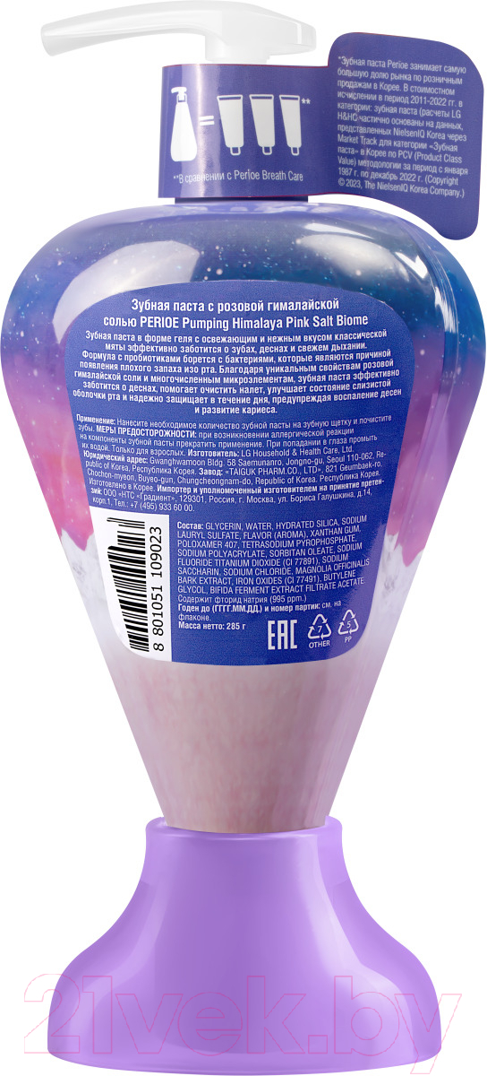 Зубная паста Perioe Pumping Himalaya Pink Salt Biom с розовой гималайской солью (285г) — фото 3