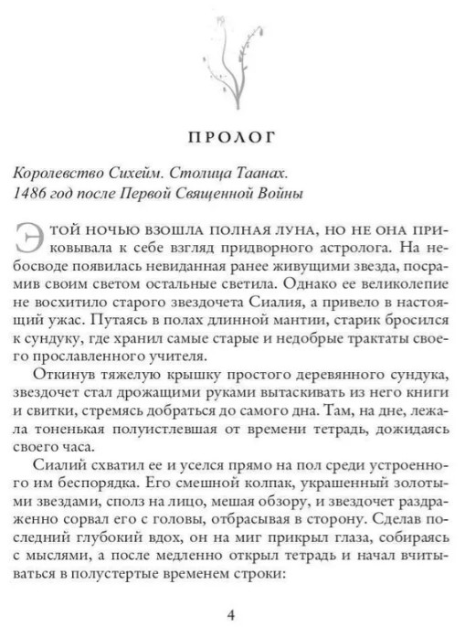 Книга Де'Либри Сияние хаоса. Хроники Ватариона. Т.1 твердая обложка