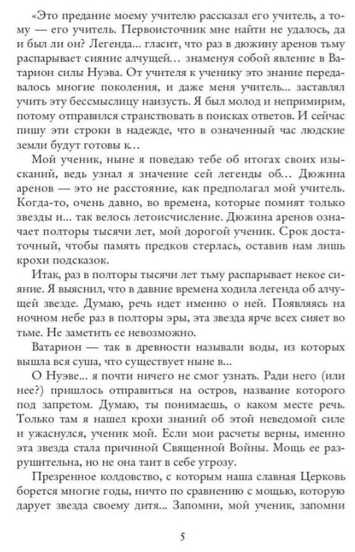 Книга Де'Либри Сияние хаоса. Хроники Ватариона. Т.1 твердая обложка